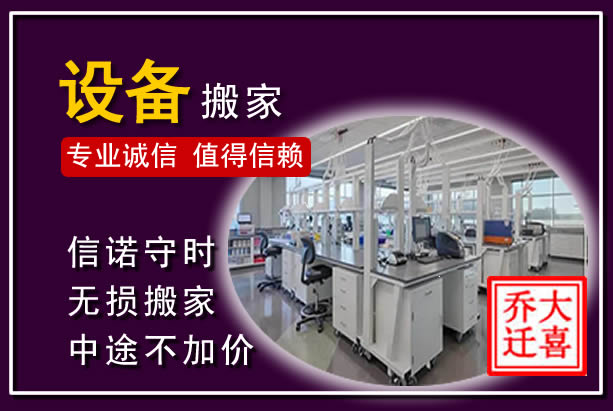 漳浦仪器设备搬运