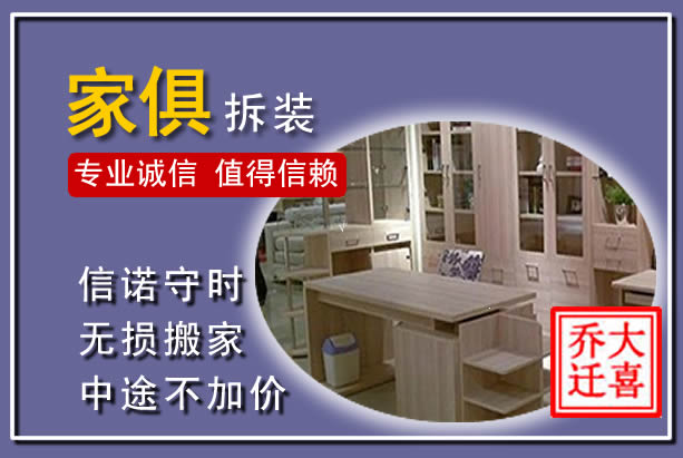 漳浦家俱拆装搬运